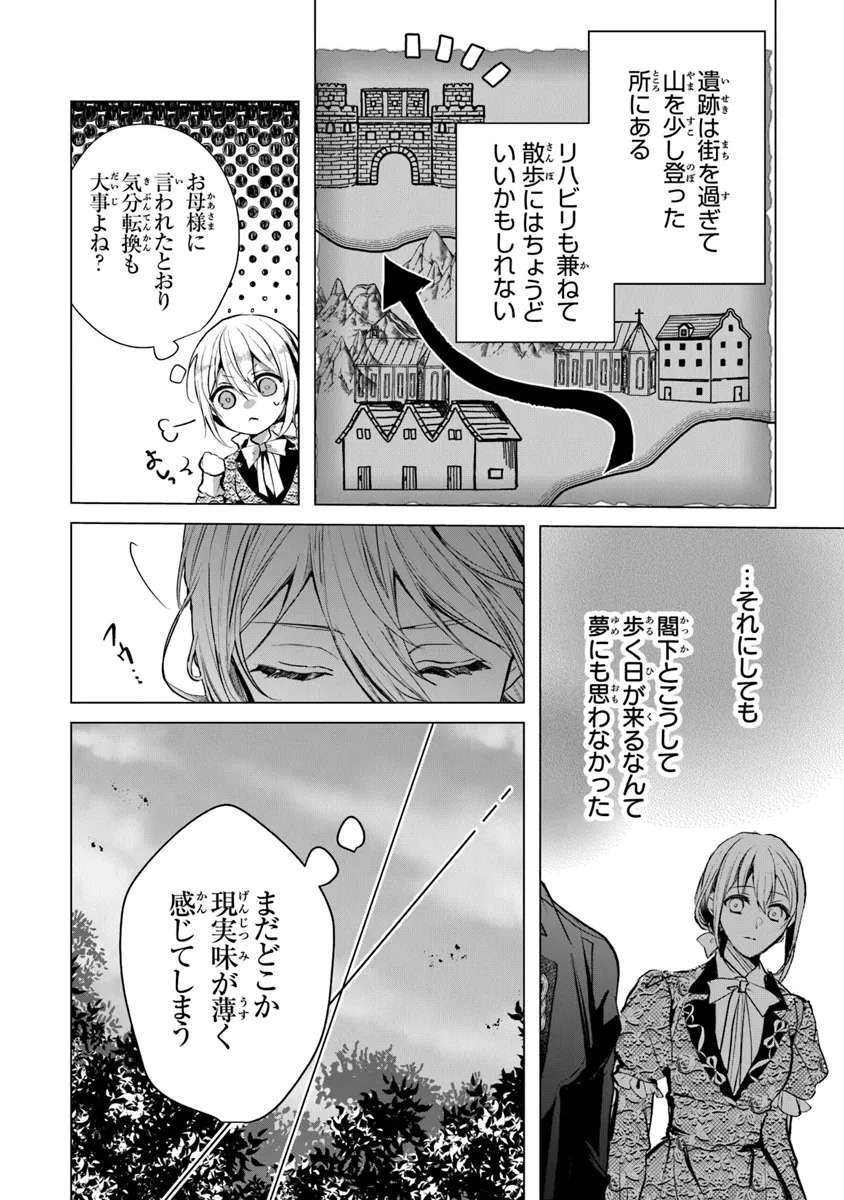 「死んでみろ」と言われたので死にました。 第13.1話 - Page 2