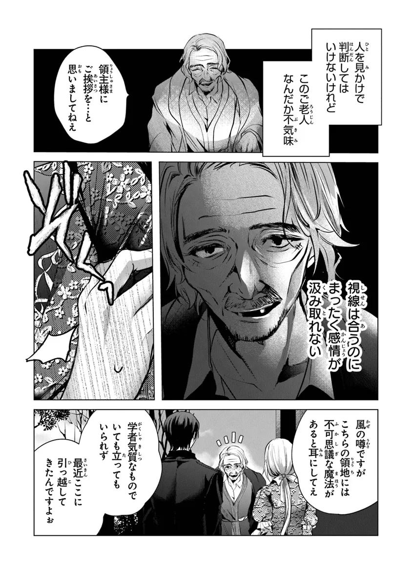 「死んでみろ」と言われたので死にました。 第13.1話 - Page 4