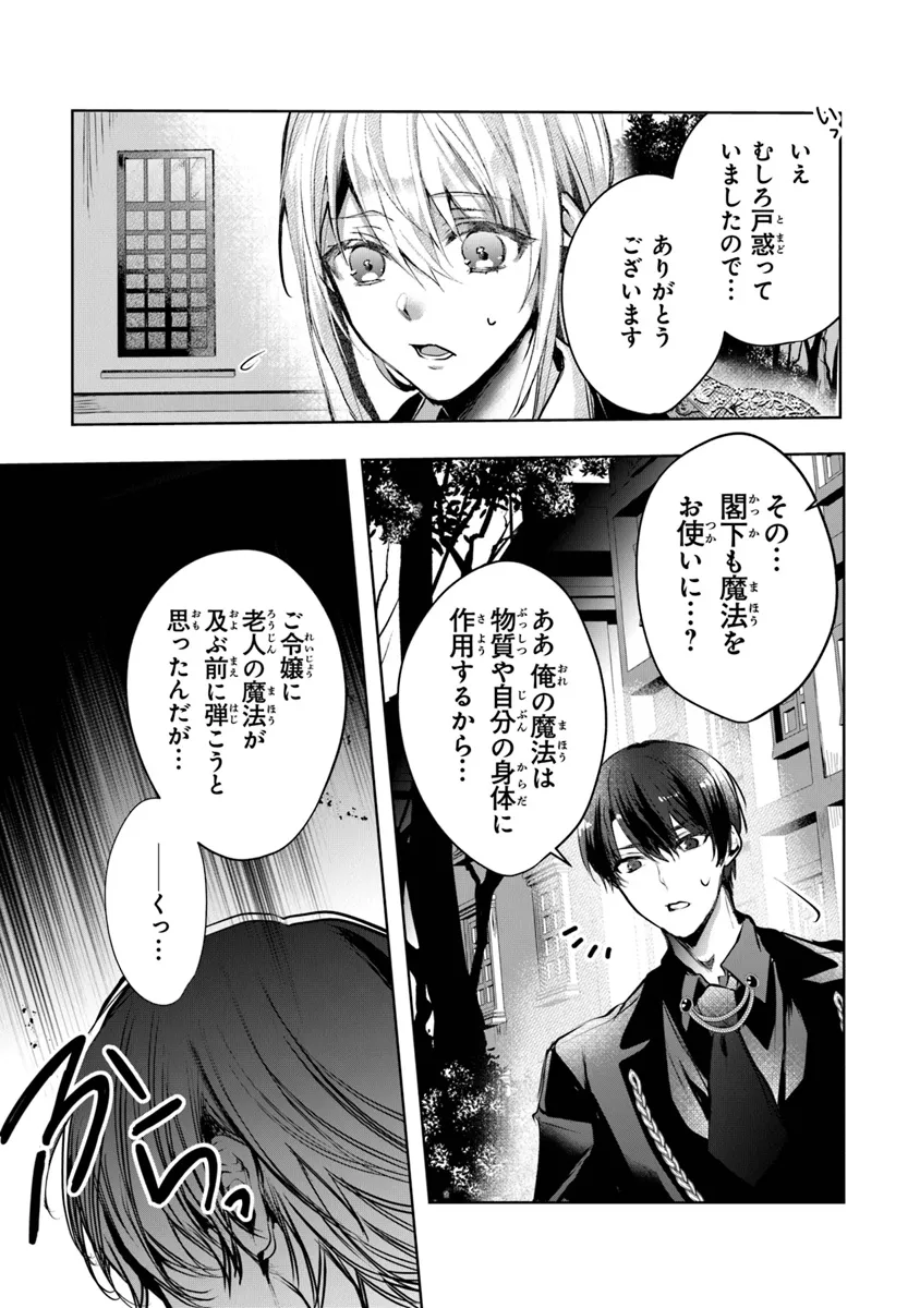 「死んでみろ」と言われたので死にました。 第13.1話 - Page 9