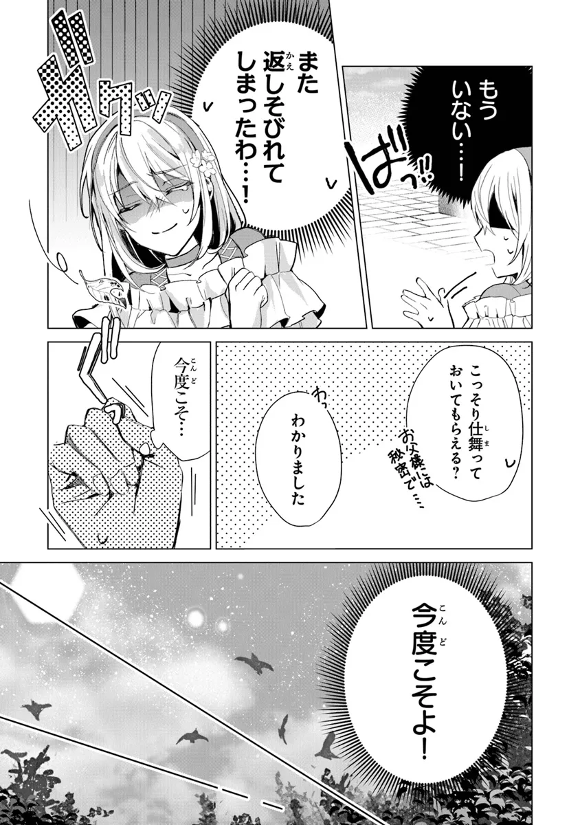 「死んでみろ」と言われたので死にました。 第14.1話 - Page 7