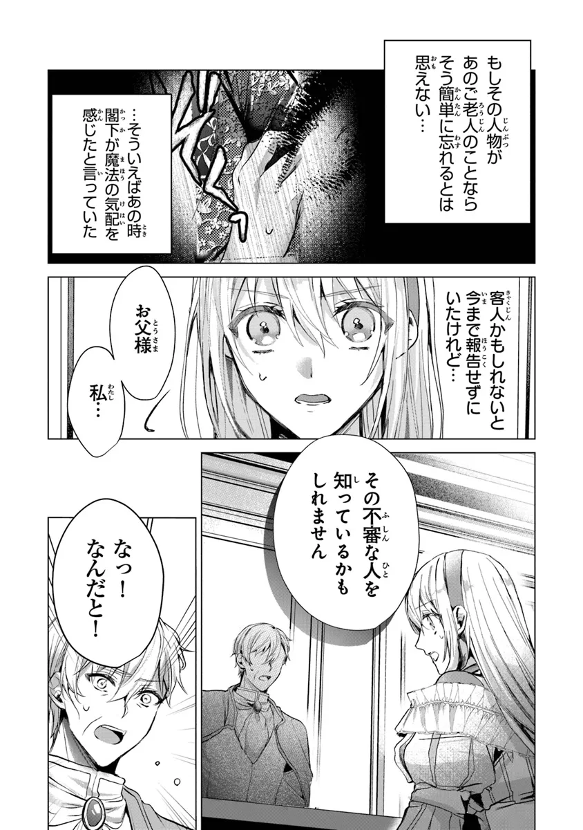 「死んでみろ」と言われたので死にました。 第14.1話 - Page 11