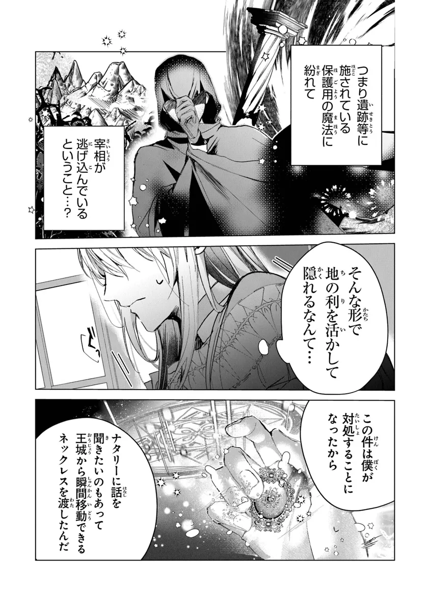 「死んでみろ」と言われたので死にました。 第14.2話 - Page 5