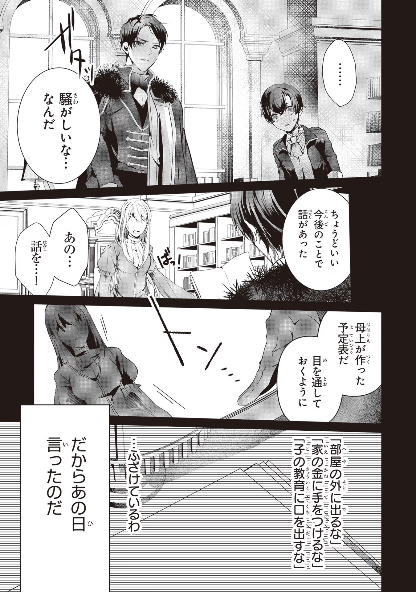 「死んでみろ」と言われたので死にました。 第2話 - Page 27