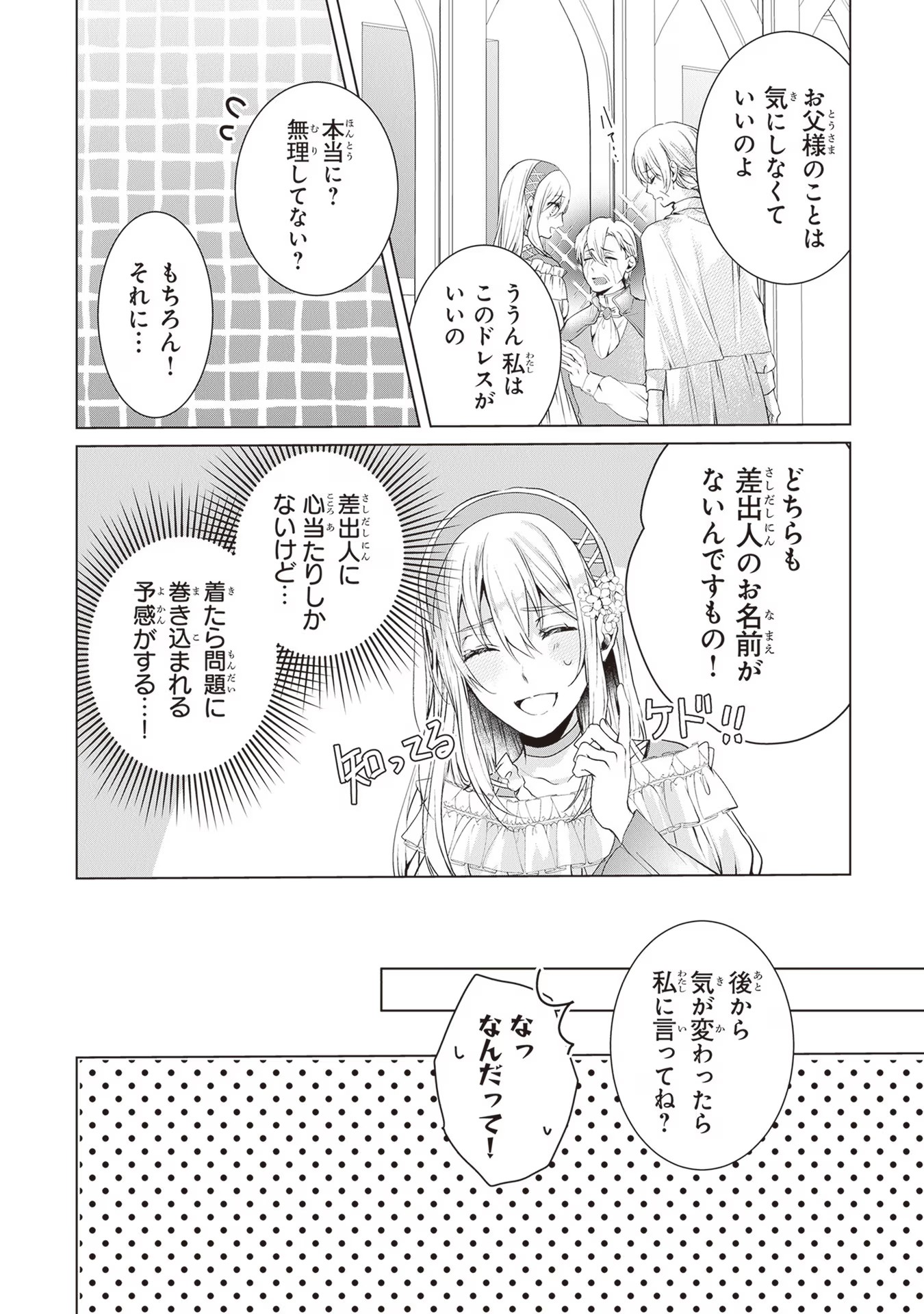 「死んでみろ」と言われたので死にました。 第4話 - Page 8