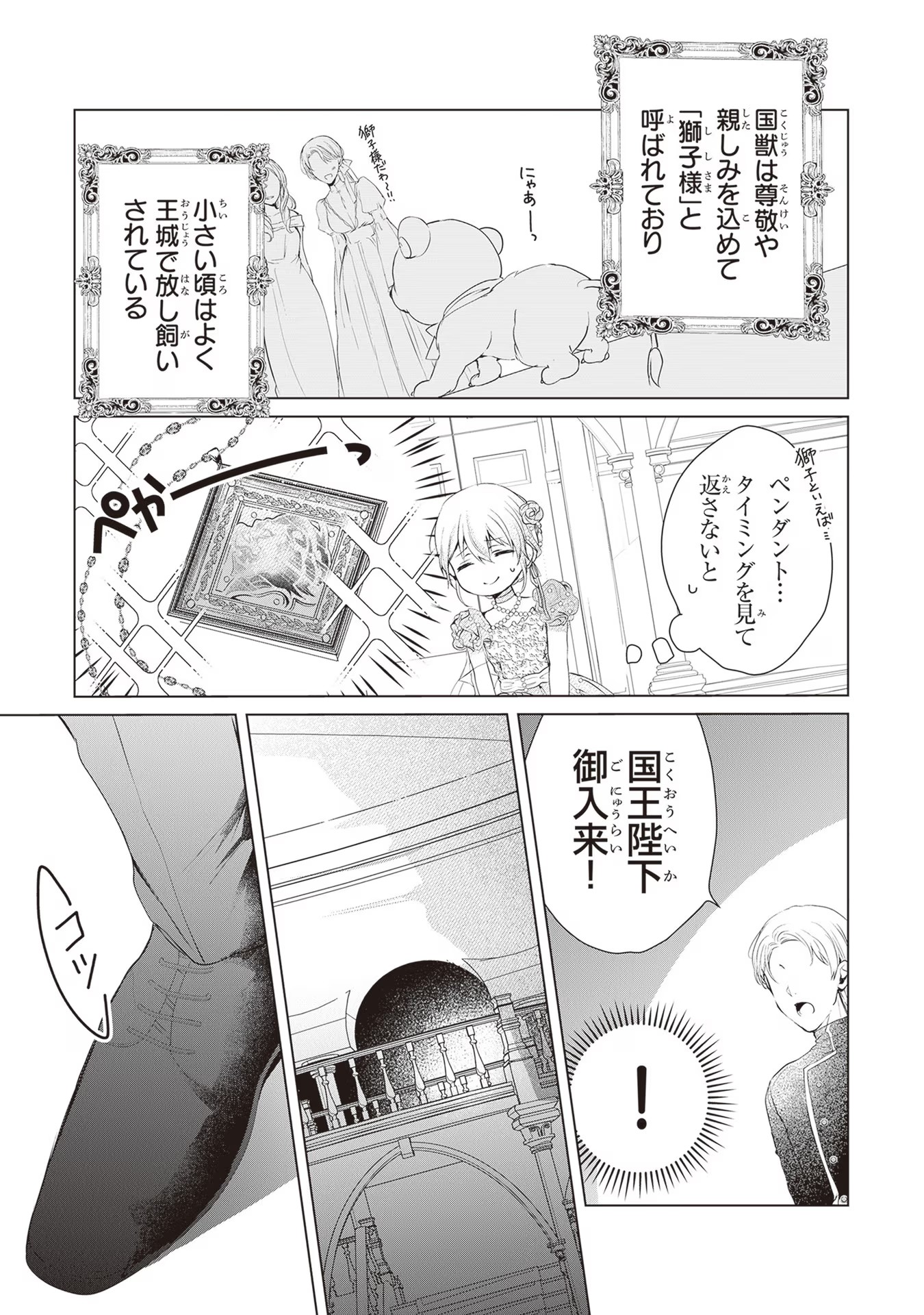 「死んでみろ」と言われたので死にました。 第4話 - Page 17