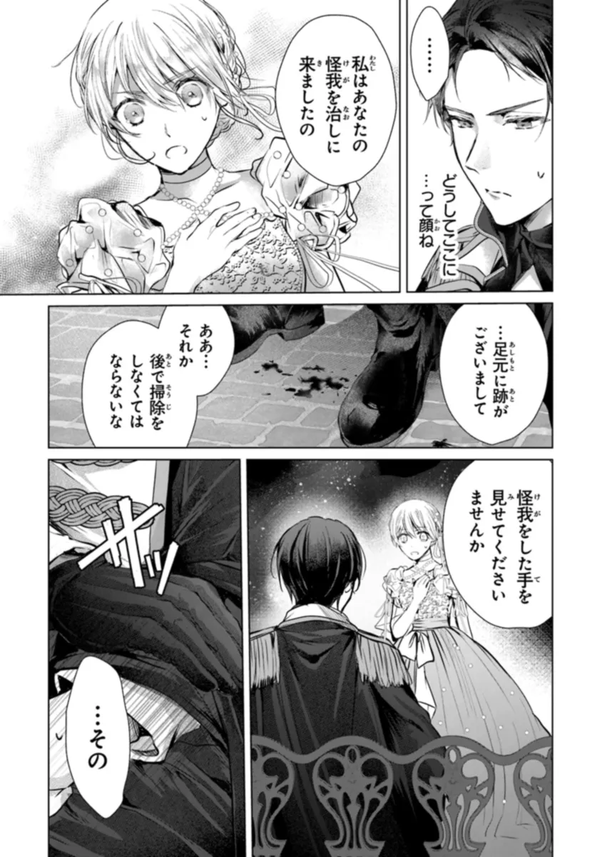 「死んでみろ」と言われたので死にました。 第5.1話 - Page 13