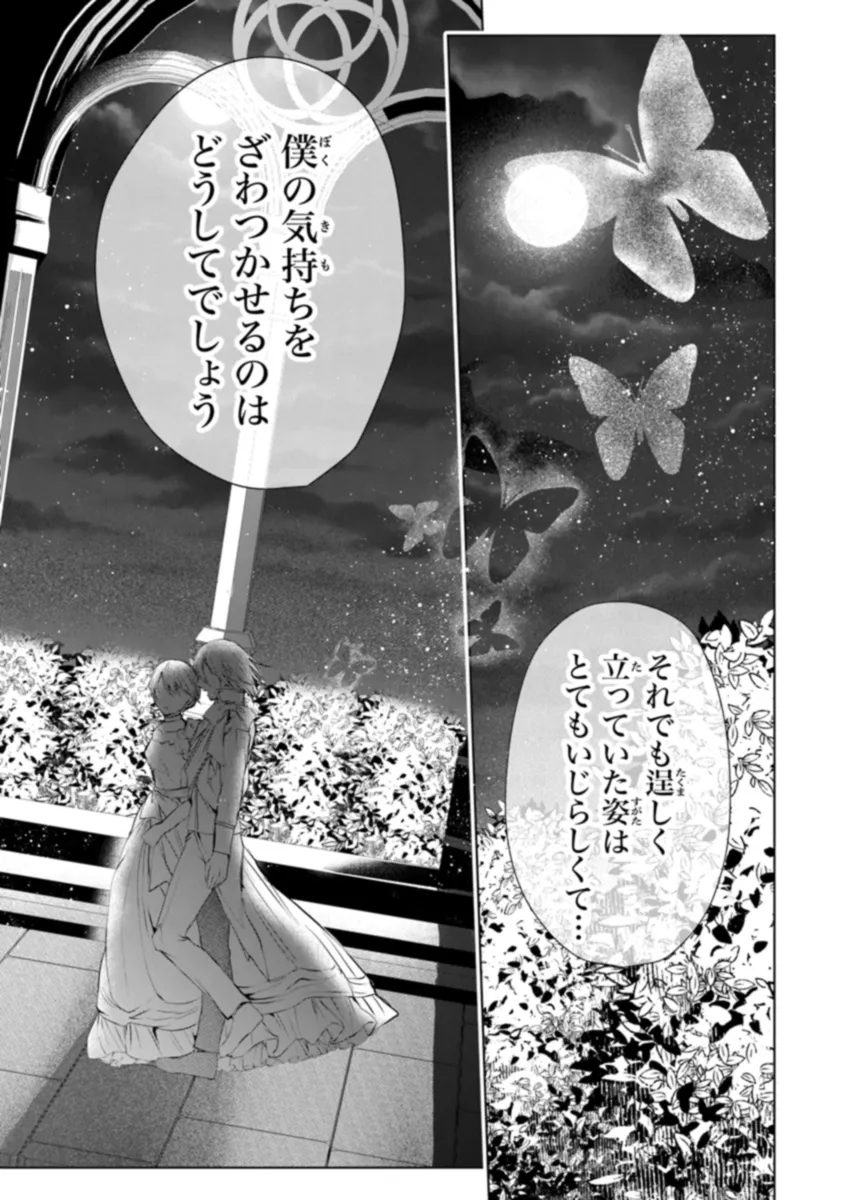 「死んでみろ」と言われたので死にました。 第5.2話 - Page 11