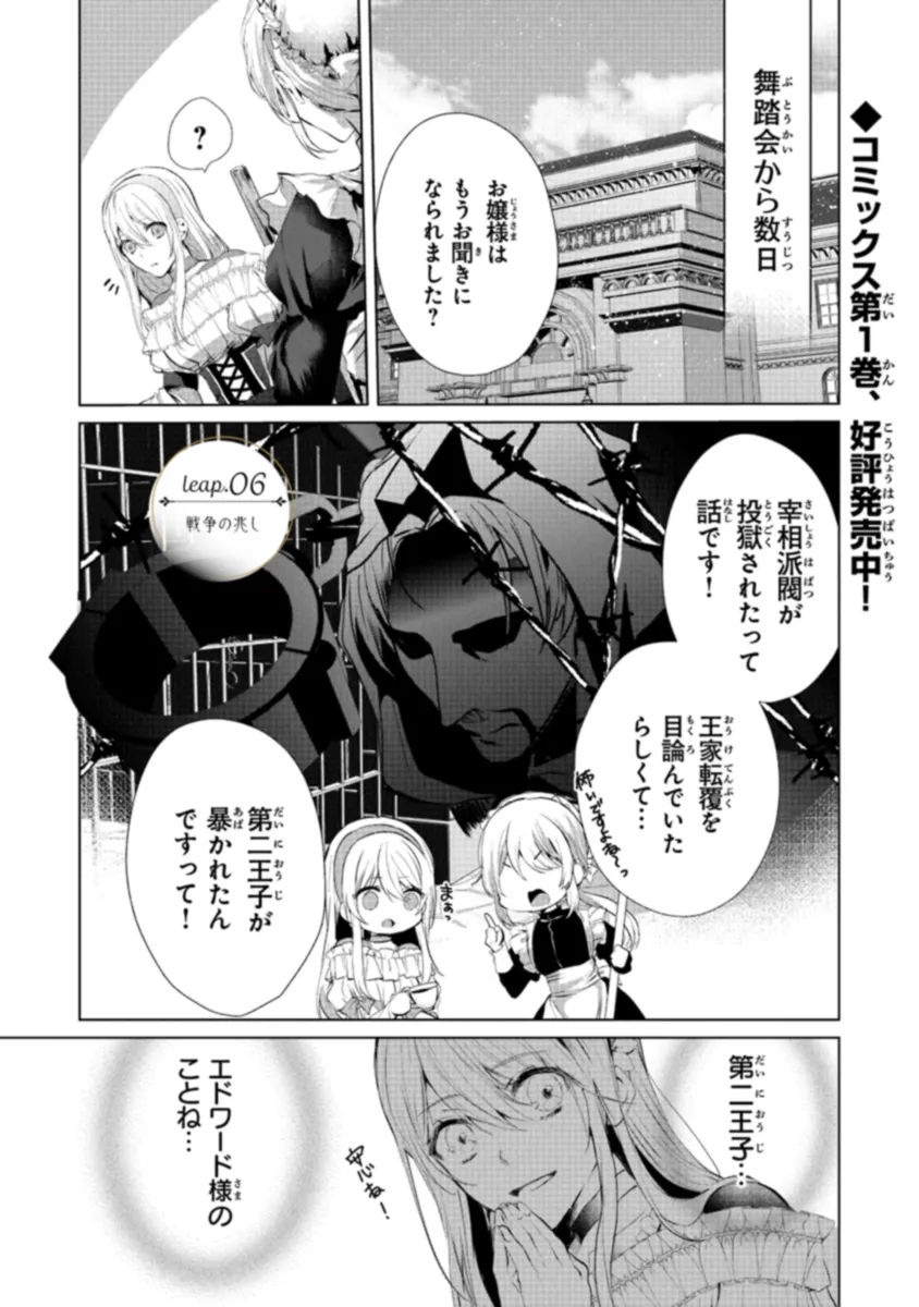 「死んでみろ」と言われたので死にました。 第6.1話 - Page 1