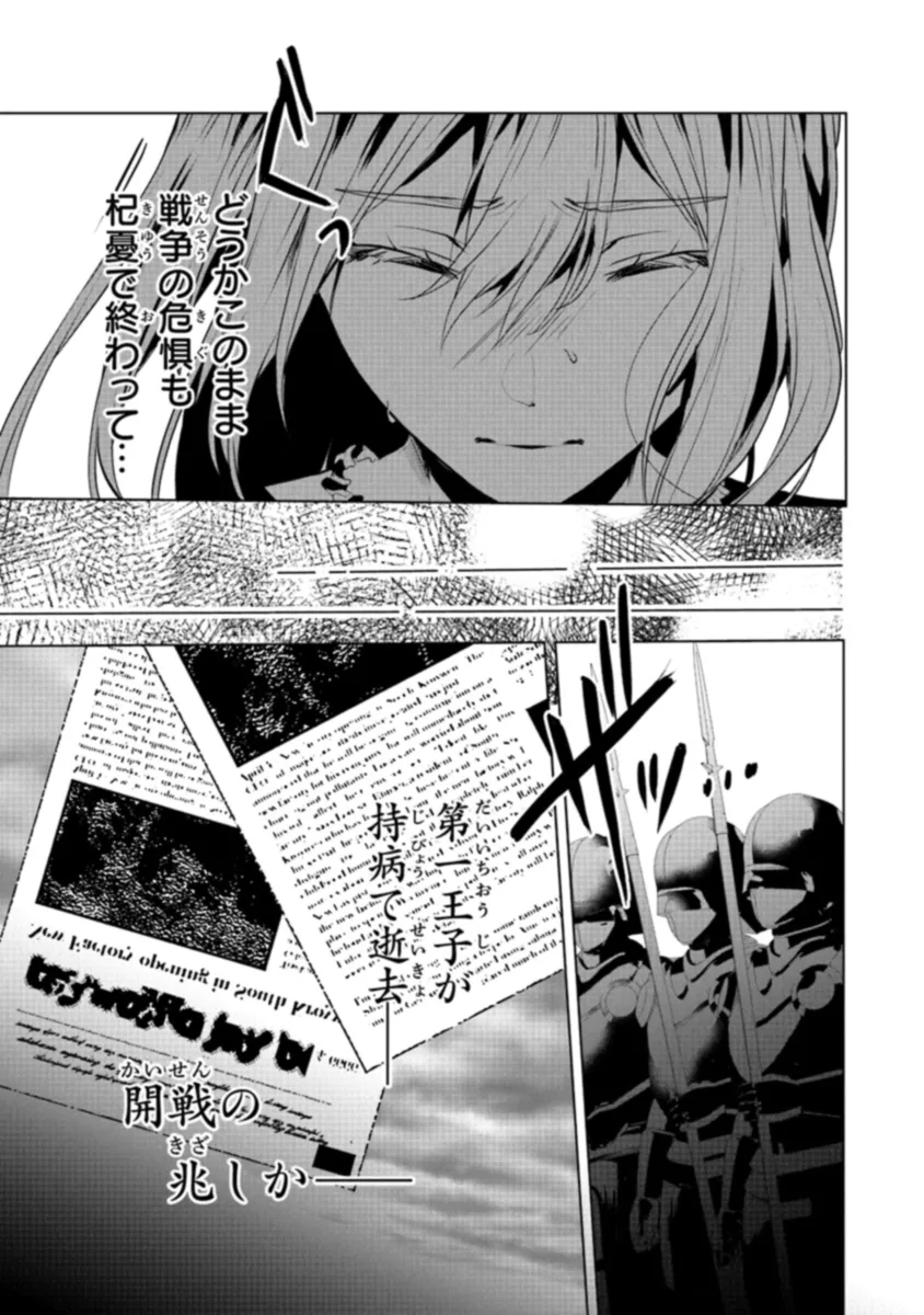 「死んでみろ」と言われたので死にました。 第6.1話 - Page 9