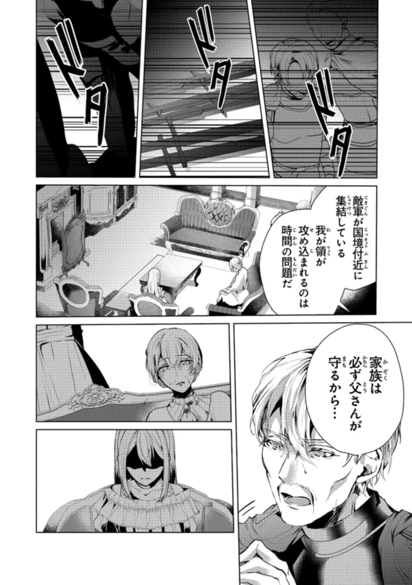 「死んでみろ」と言われたので死にました。 第6.1話 - Page 10