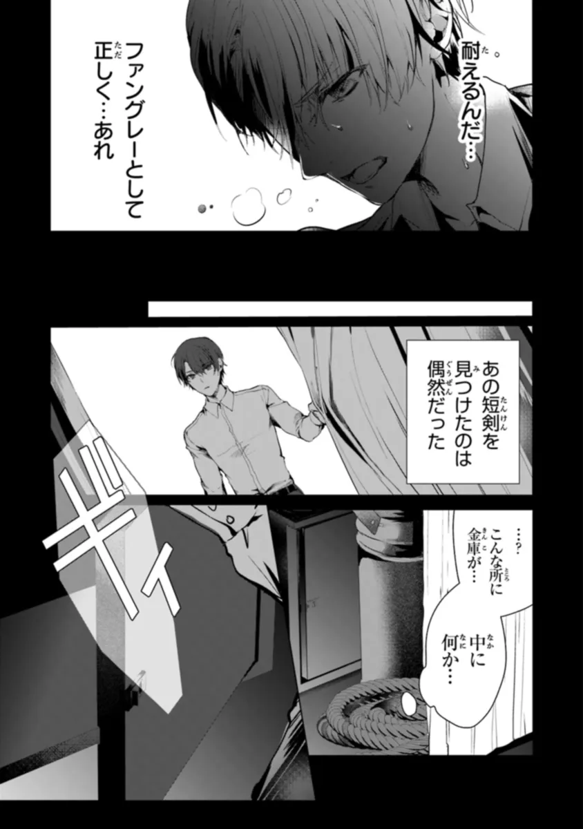 「死んでみろ」と言われたので死にました。 第7.1話 - Page 11