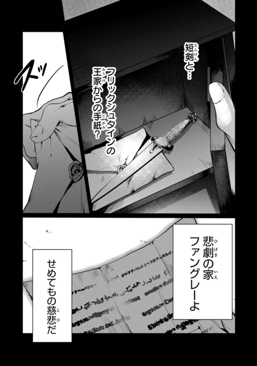 「死んでみろ」と言われたので死にました。 第7.1話 - Page 12