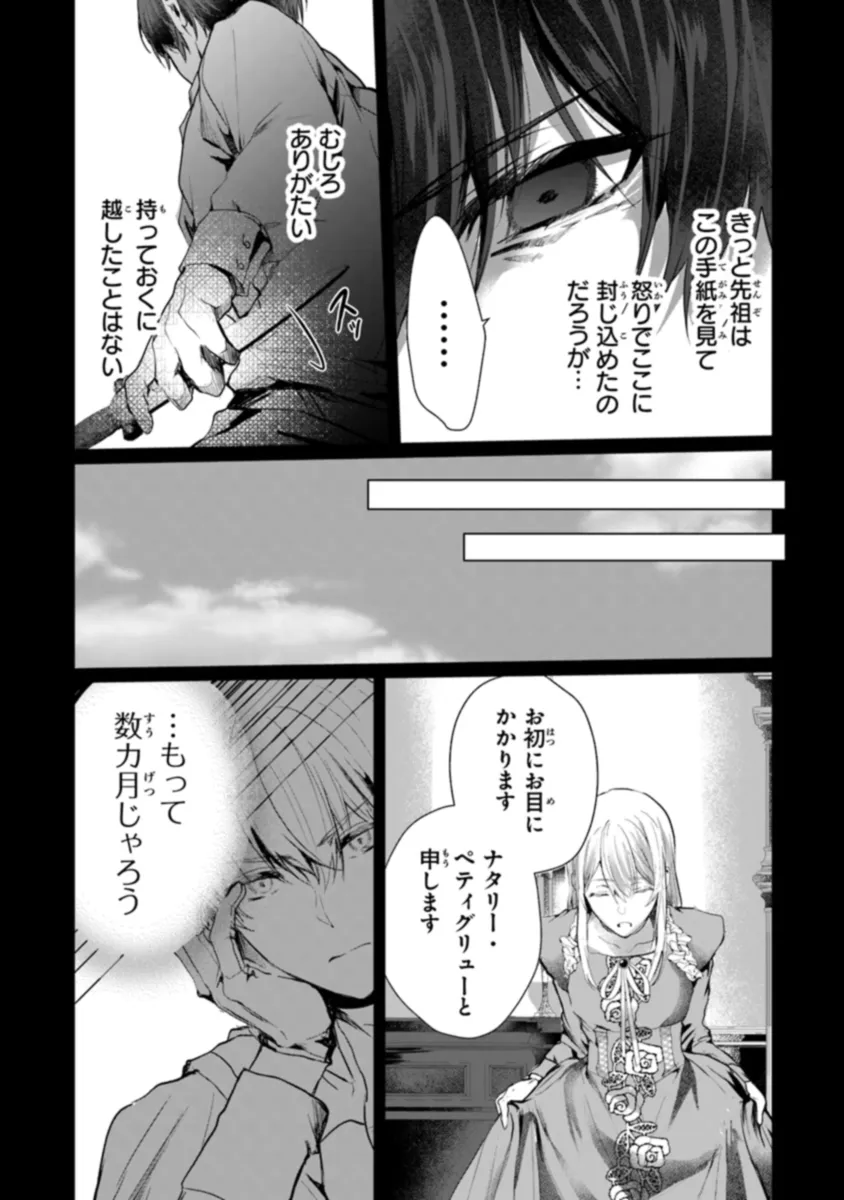 「死んでみろ」と言われたので死にました。 第7.1話 - Page 14