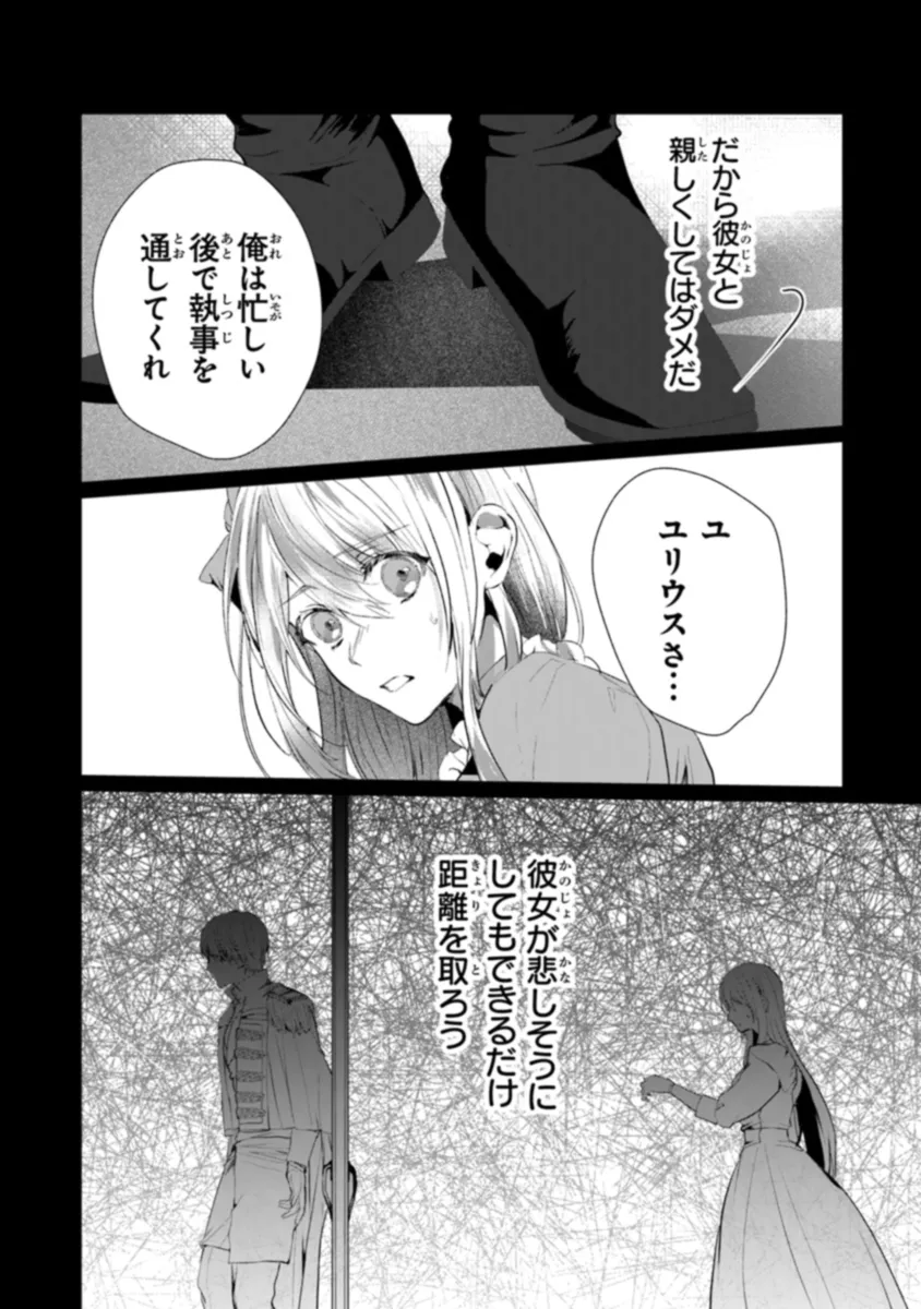 「死んでみろ」と言われたので死にました。 第7.1話 - Page 16