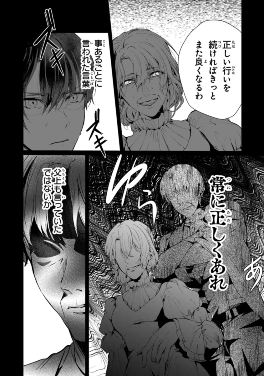 「死んでみろ」と言われたので死にました。 第7.1話 - Page 18