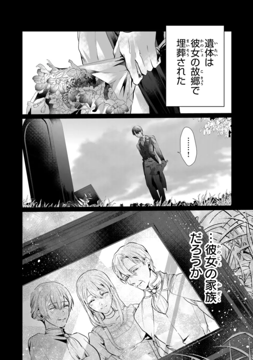 「死んでみろ」と言われたので死にました。 第7.2話 - Page 2