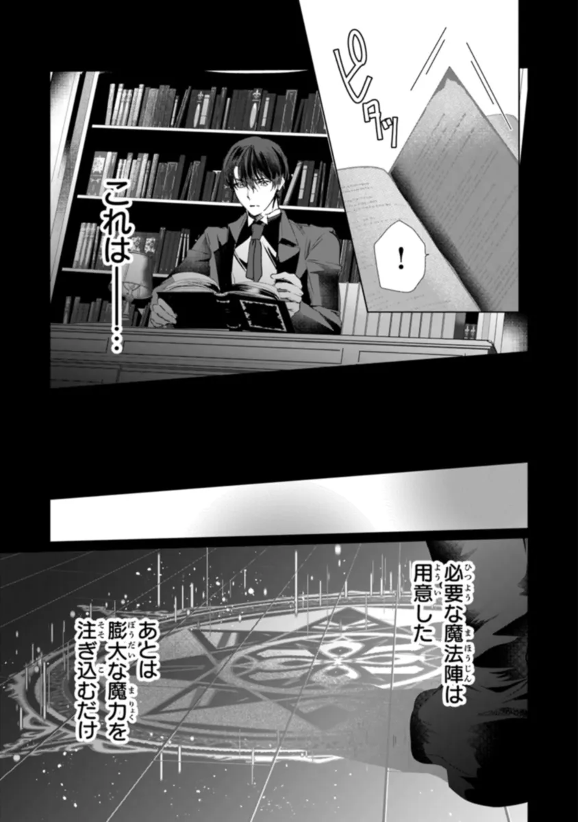 「死んでみろ」と言われたので死にました。 第7.2話 - Page 9