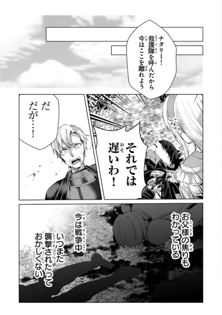 「死んでみろ」と言われたので死にました。 第7.2話 - Page 19