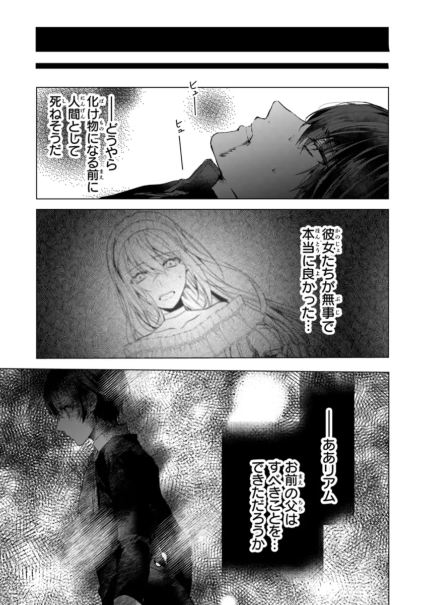 「死んでみろ」と言われたので死にました。 第8話 - Page 21