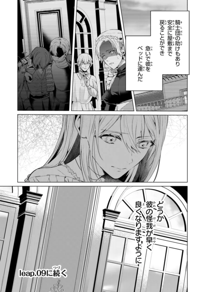 「死んでみろ」と言われたので死にました。 第8話 - Page 25