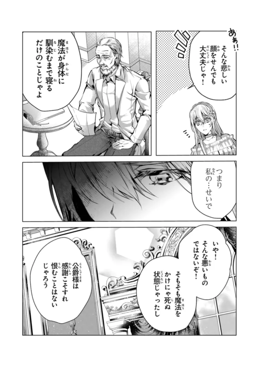 「死んでみろ」と言われたので死にました。 第9話 - Page 4