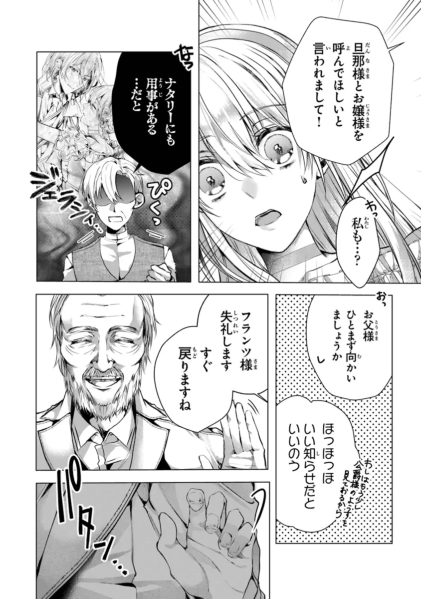 「死んでみろ」と言われたので死にました。 第9話 - Page 10