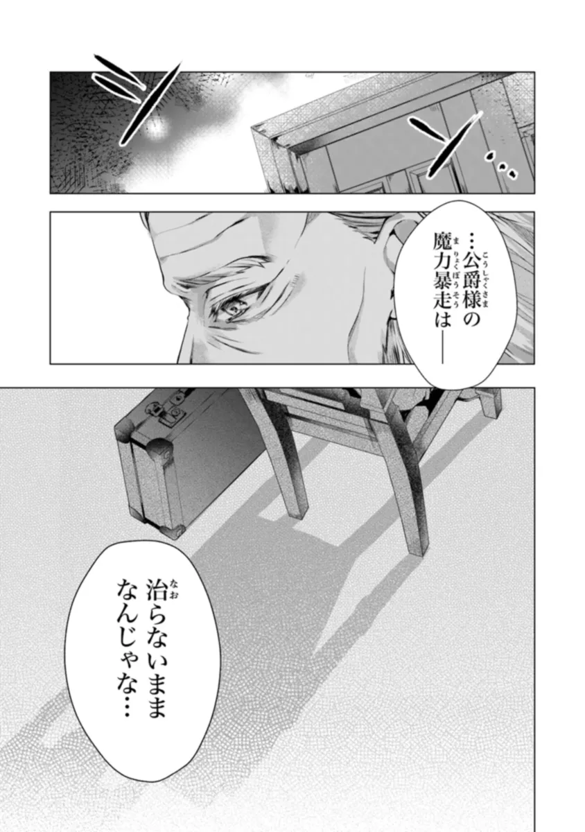 「死んでみろ」と言われたので死にました。 第9話 - Page 11