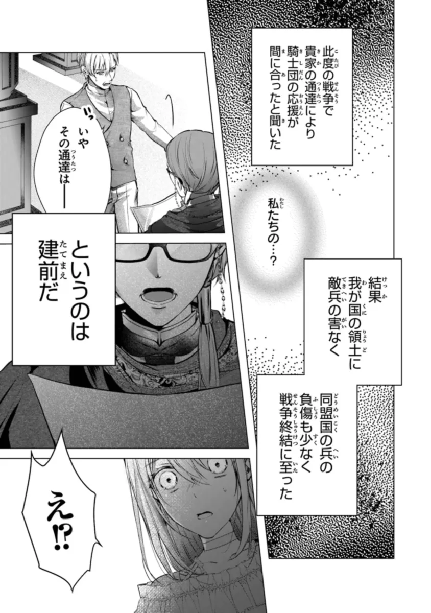 「死んでみろ」と言われたので死にました。 第9話 - Page 13