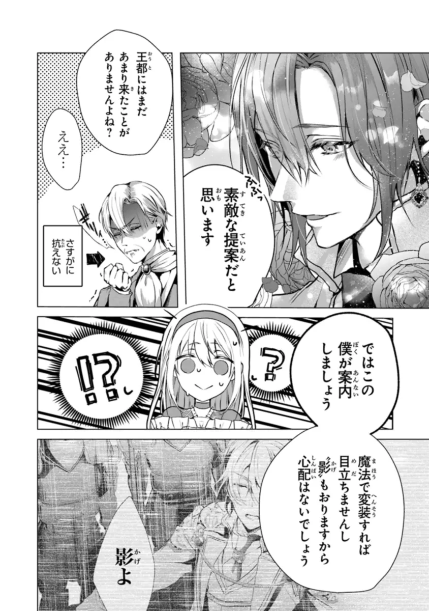 「死んでみろ」と言われたので死にました。 第9話 - Page 22