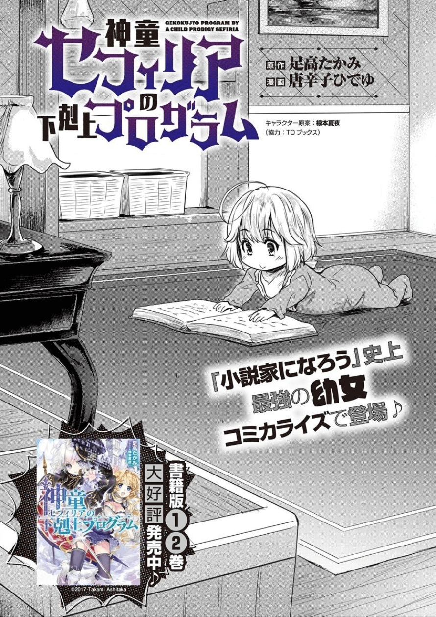 神童セフィリアの下剋上プログラ?? 第1話 - Page 6