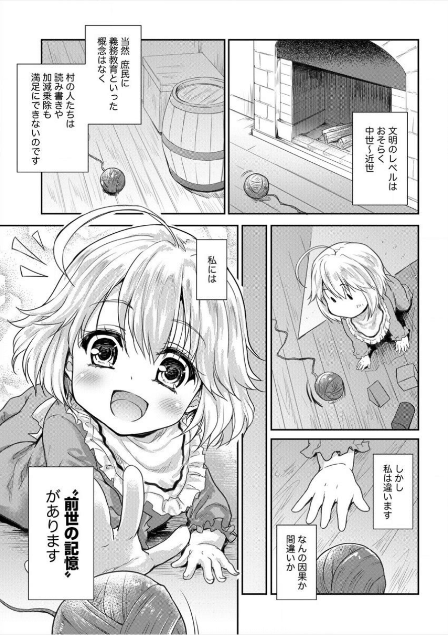 神童セフィリアの下剋上プログラ?? 第1話 - Page 16