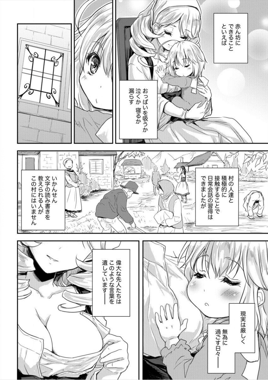 神童セフィリアの下剋上プログラ?? 第1話 - Page 21