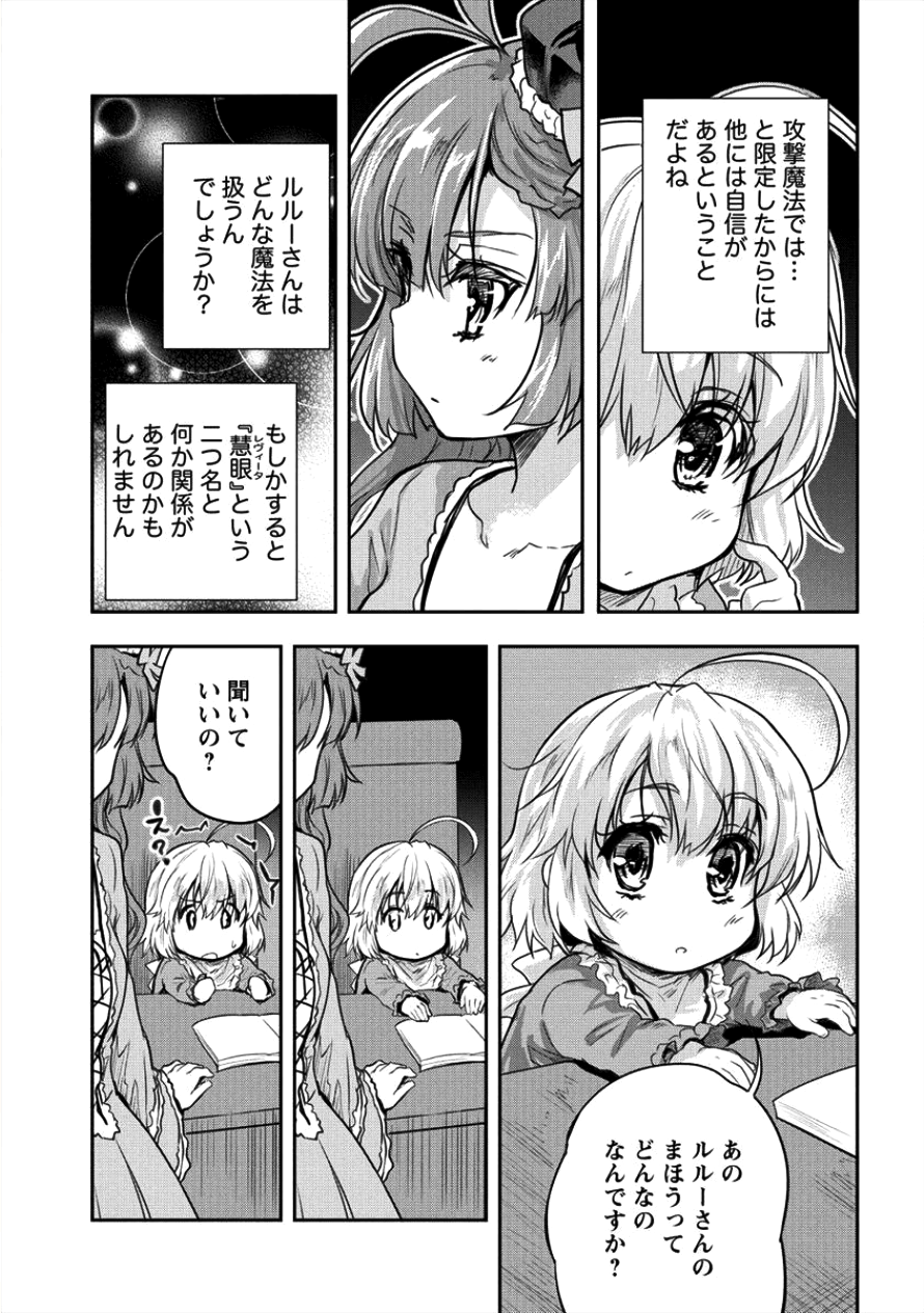 神童セフィリアの下剋上プログラ?? 第10話 - Page 21