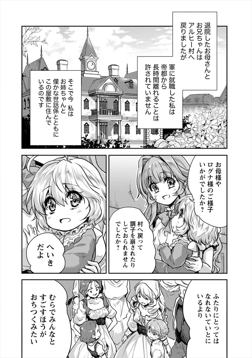 神童セフィリアの下剋上プログラ?? 第14話 - Page 15