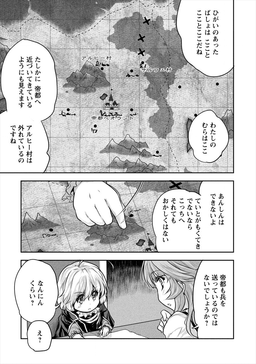 神童セフィリアの下剋上プログラ?? 第15話 - Page 9