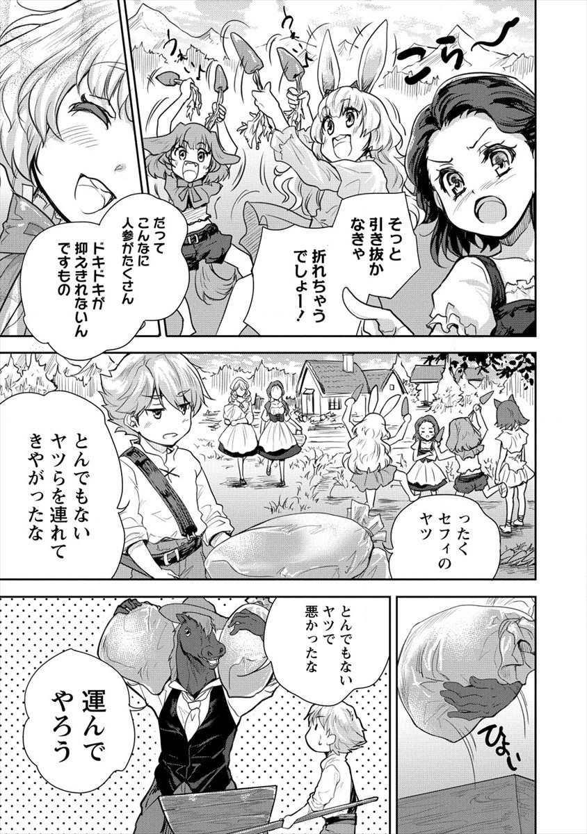 神童セフィリアの下剋上プログラ?? 第19話 - Page 27