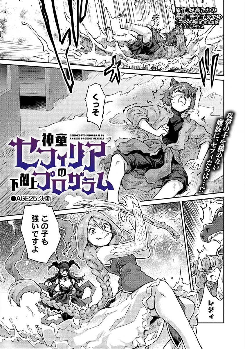 神童セフィリアの下剋上プログラ?? 第25話 - Page 1