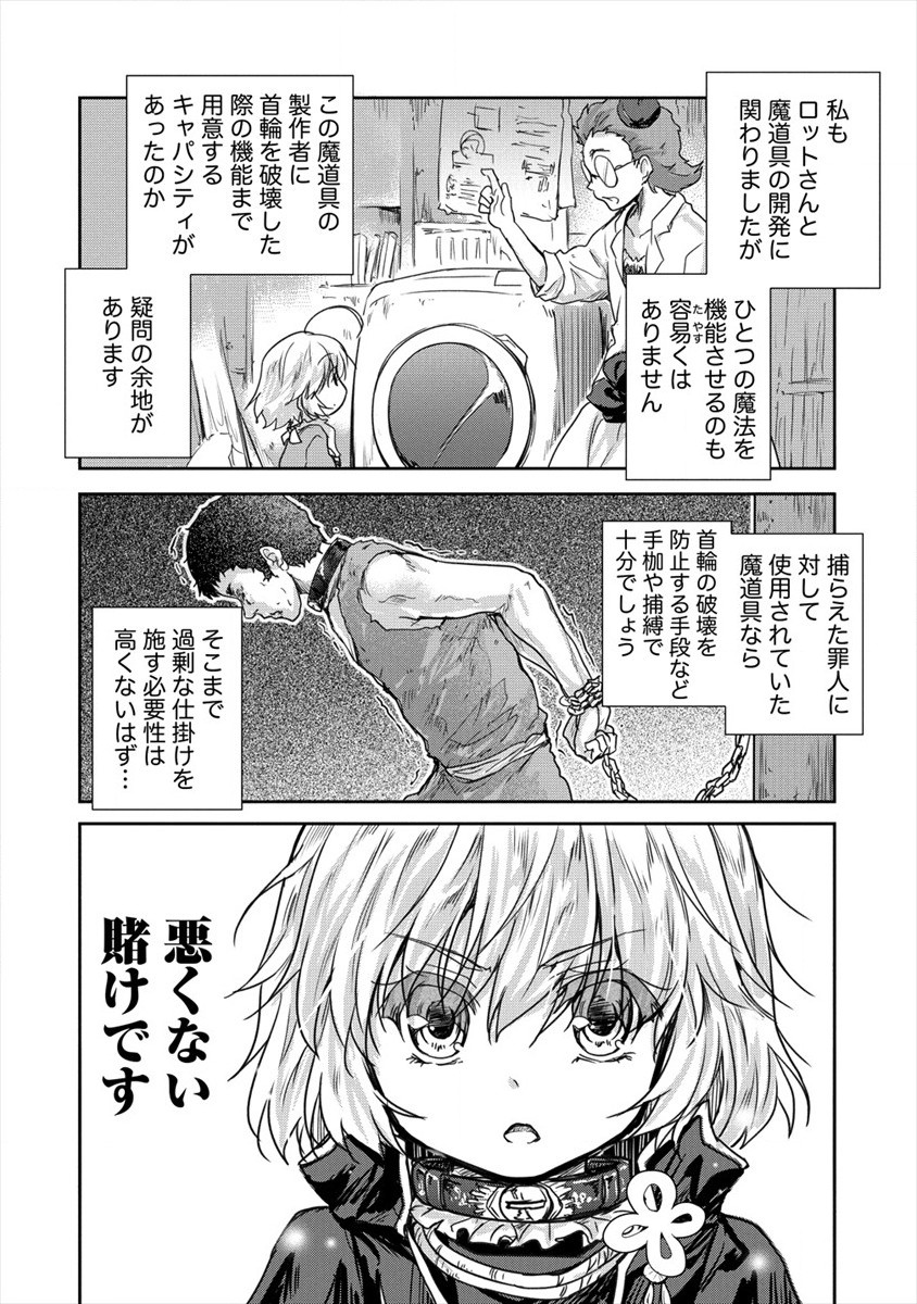 神童セフィリアの下剋上プログラ?? 第25話 - Page 20