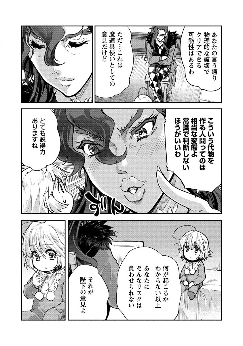 神童セフィリアの下剋上プログラ?? 第26話 - Page 13