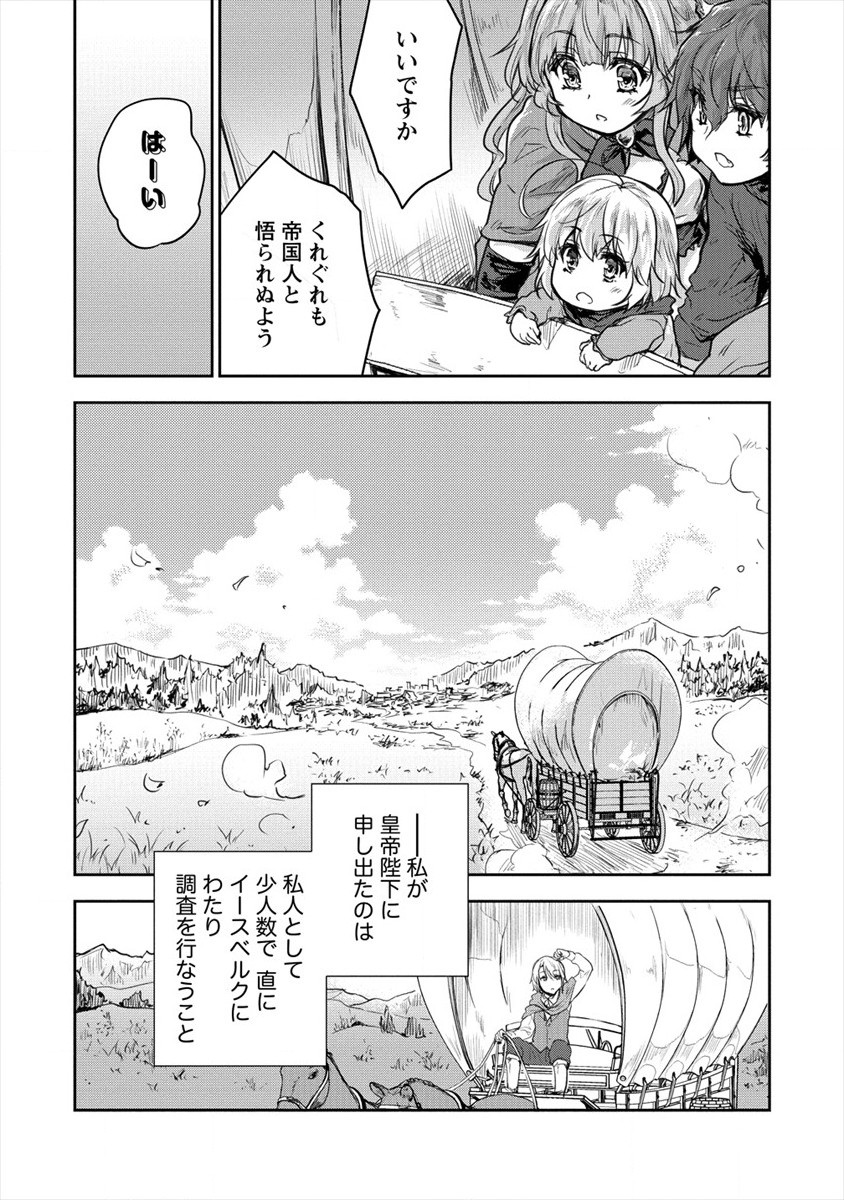 神童セフィリアの下剋上プログラ?? 第26話 - Page 23