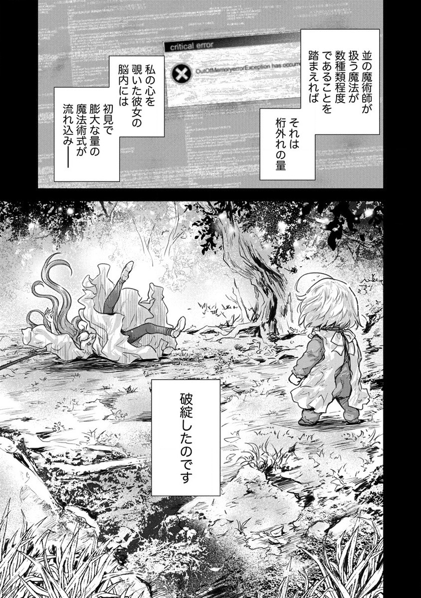 神童セフィリアの下剋上プログラ?? 第28話 - Page 23