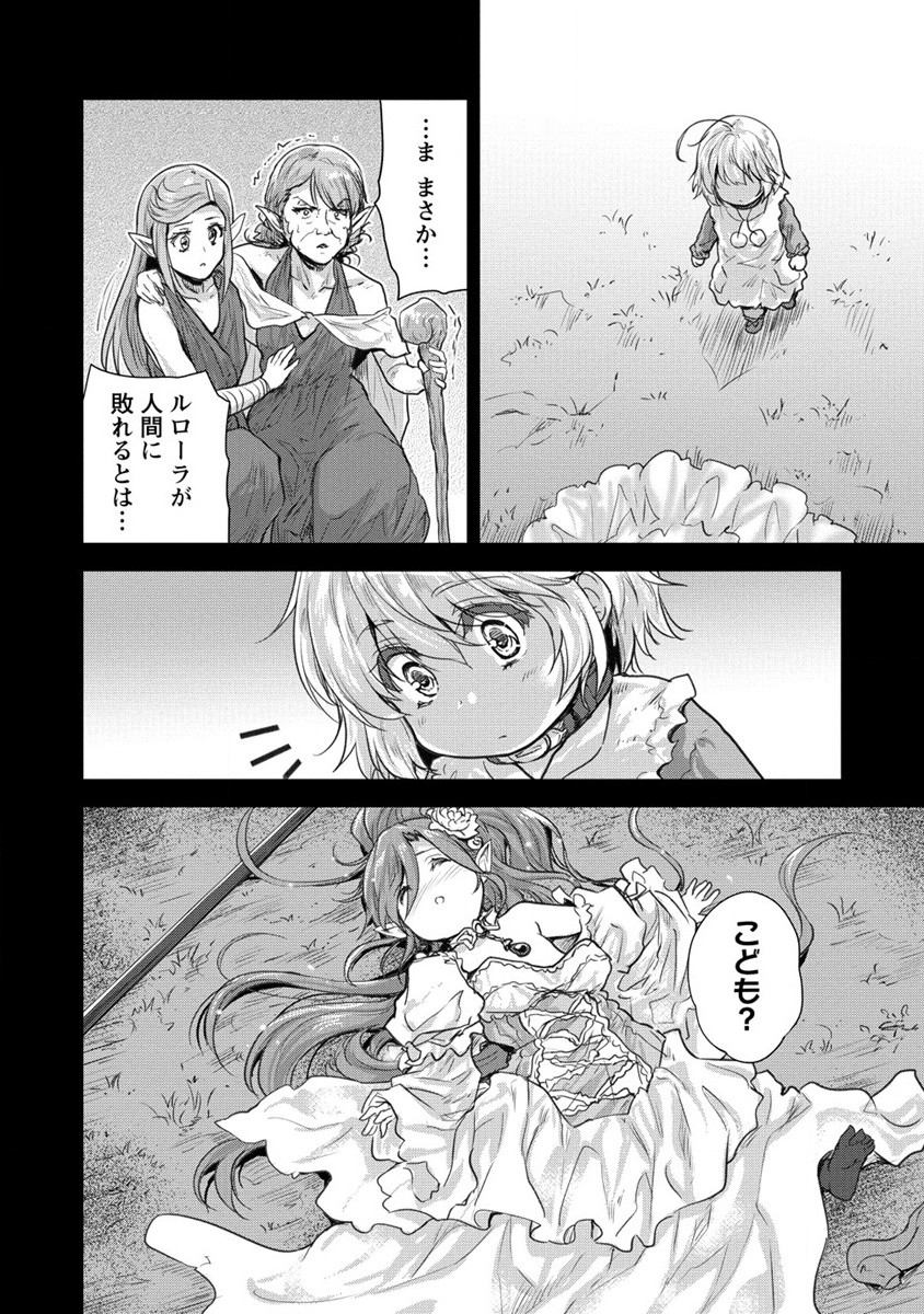 神童セフィリアの下剋上プログラ?? 第28話 - Page 24