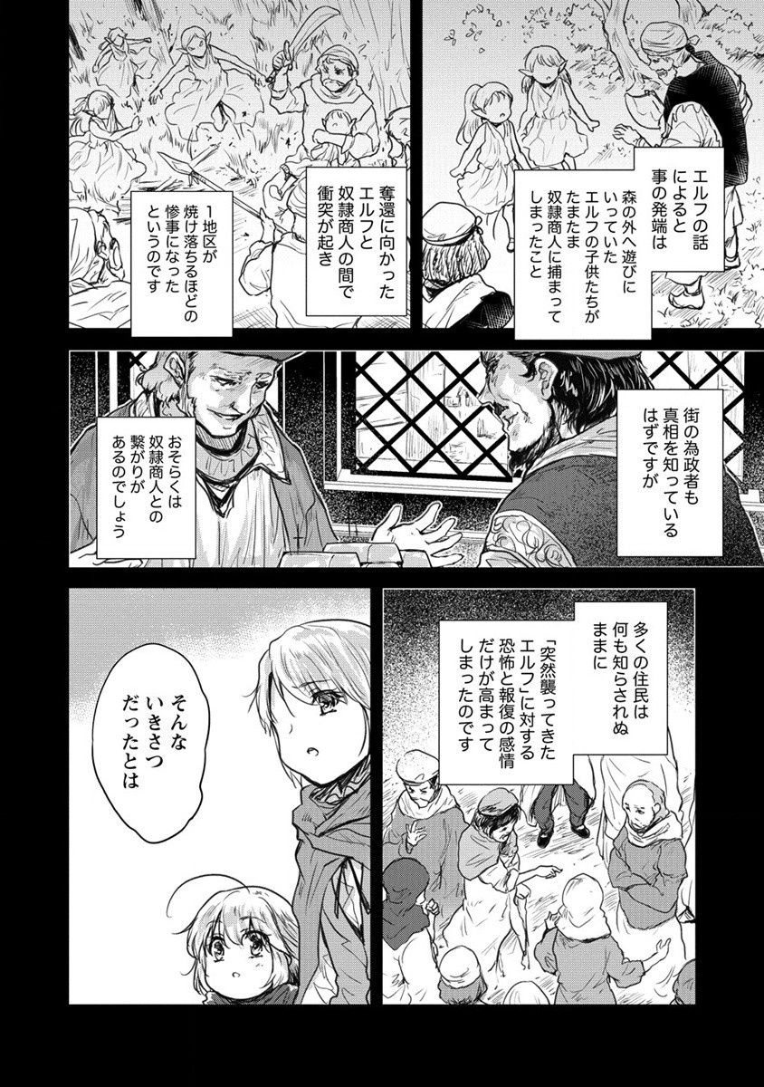 神童セフィリアの下剋上プログラ?? 第28話 - Page 28