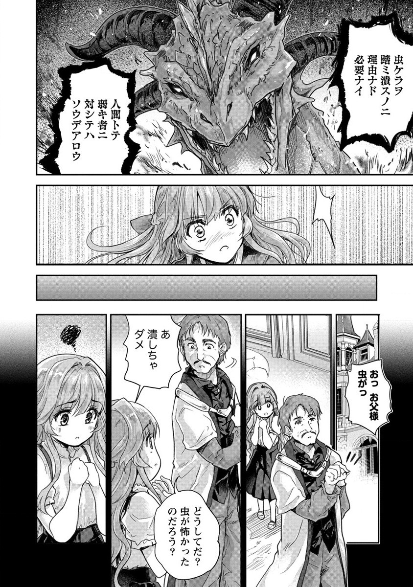 神童セフィリアの下剋上プログラ?? 第31話 - Page 6