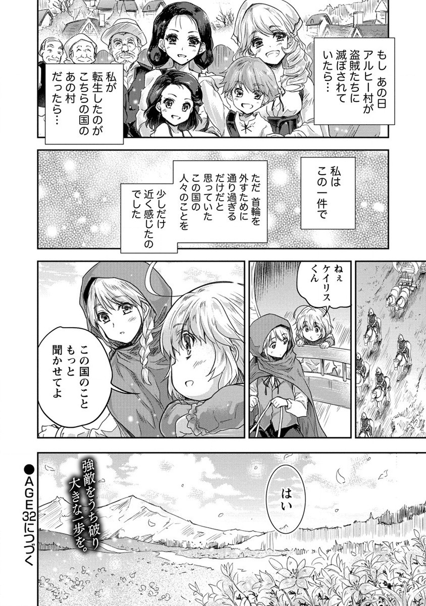 神童セフィリアの下剋上プログラ?? 第31話 - Page 24