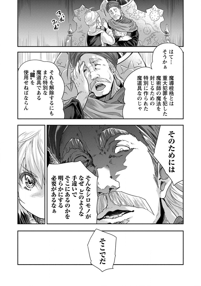 神童セフィリアの下剋上プログラ?? 第33話 - Page 7