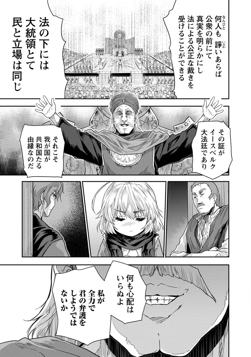 神童セフィリアの下剋上プログラ?? 第33話 - Page 9