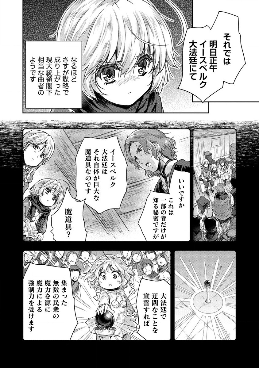 神童セフィリアの下剋上プログラ?? 第33話 - Page 10