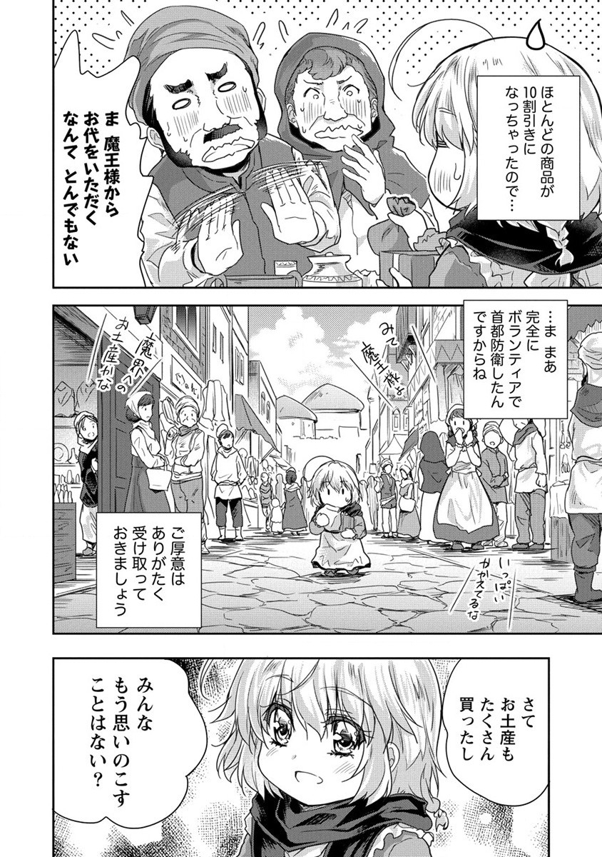 神童セフィリアの下剋上プログラ?? 第33話 - Page 50