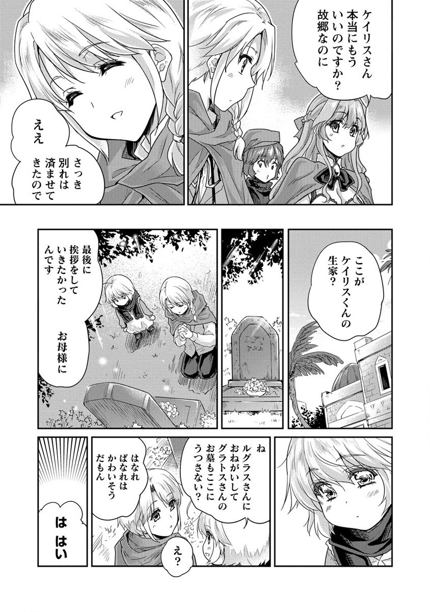 神童セフィリアの下剋上プログラ?? 第33話 - Page 51